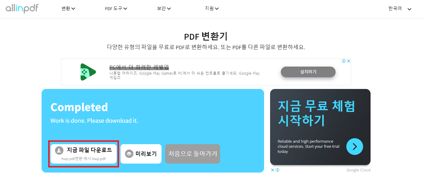 hwp pdf변환