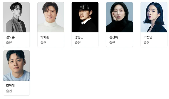 출연진