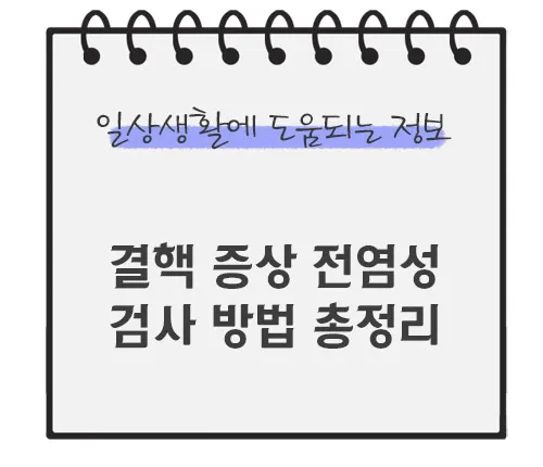 결핵-증상-검사-방법