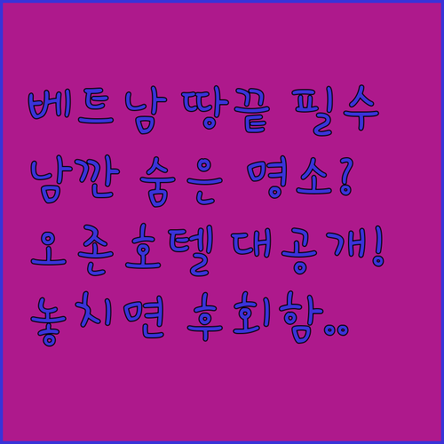 베트남 땅끝마을 가기 전 꼭 들러야 ..