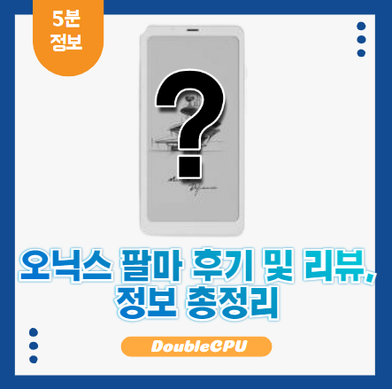 오닉스팔마