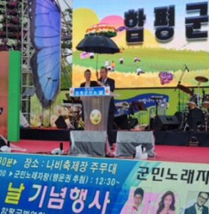 함평군민의날 행사