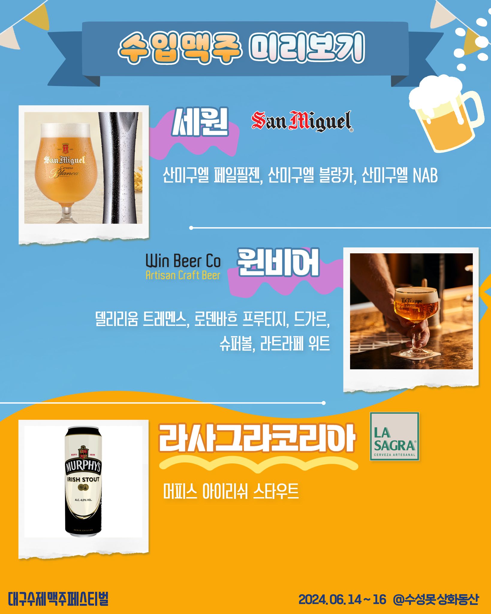 수입맥주