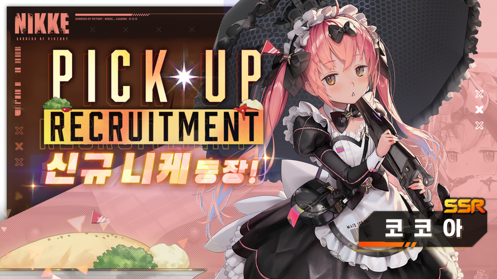 승리의 여신 니케 코코아