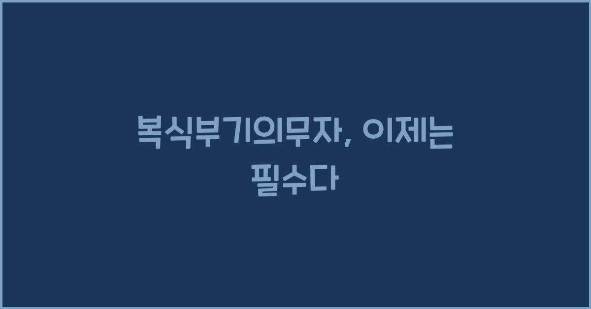 복식부기의무자