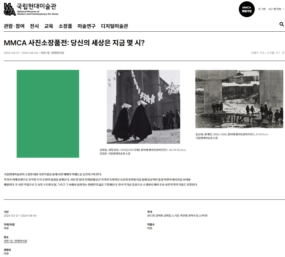사진소장품전 예정전시 알림 홈페이지