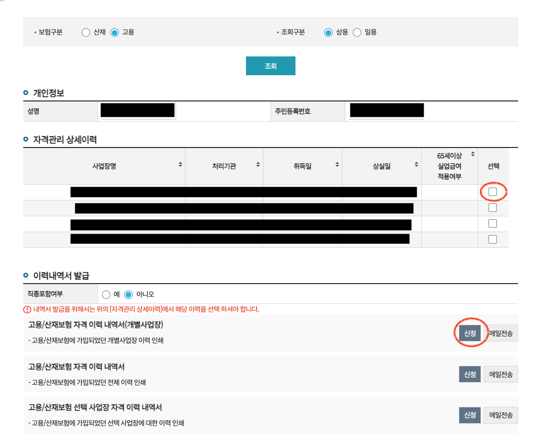 고용보험 총 가입기간 확인방법