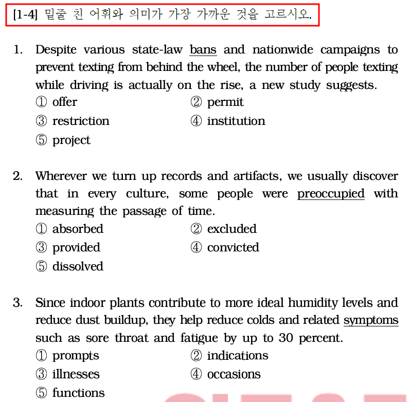 2020학년도 건국대 편입 기출문제 - 어휘