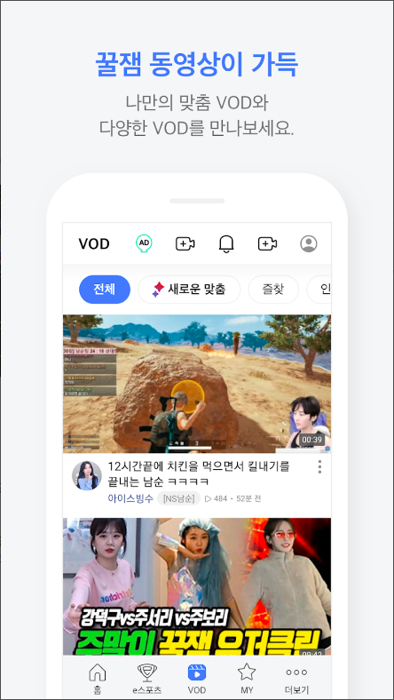 아프리카TV - AfreecaTV, 실시간 방송 & 케이블TV 방송보기