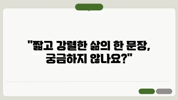 짧은 영어 명언