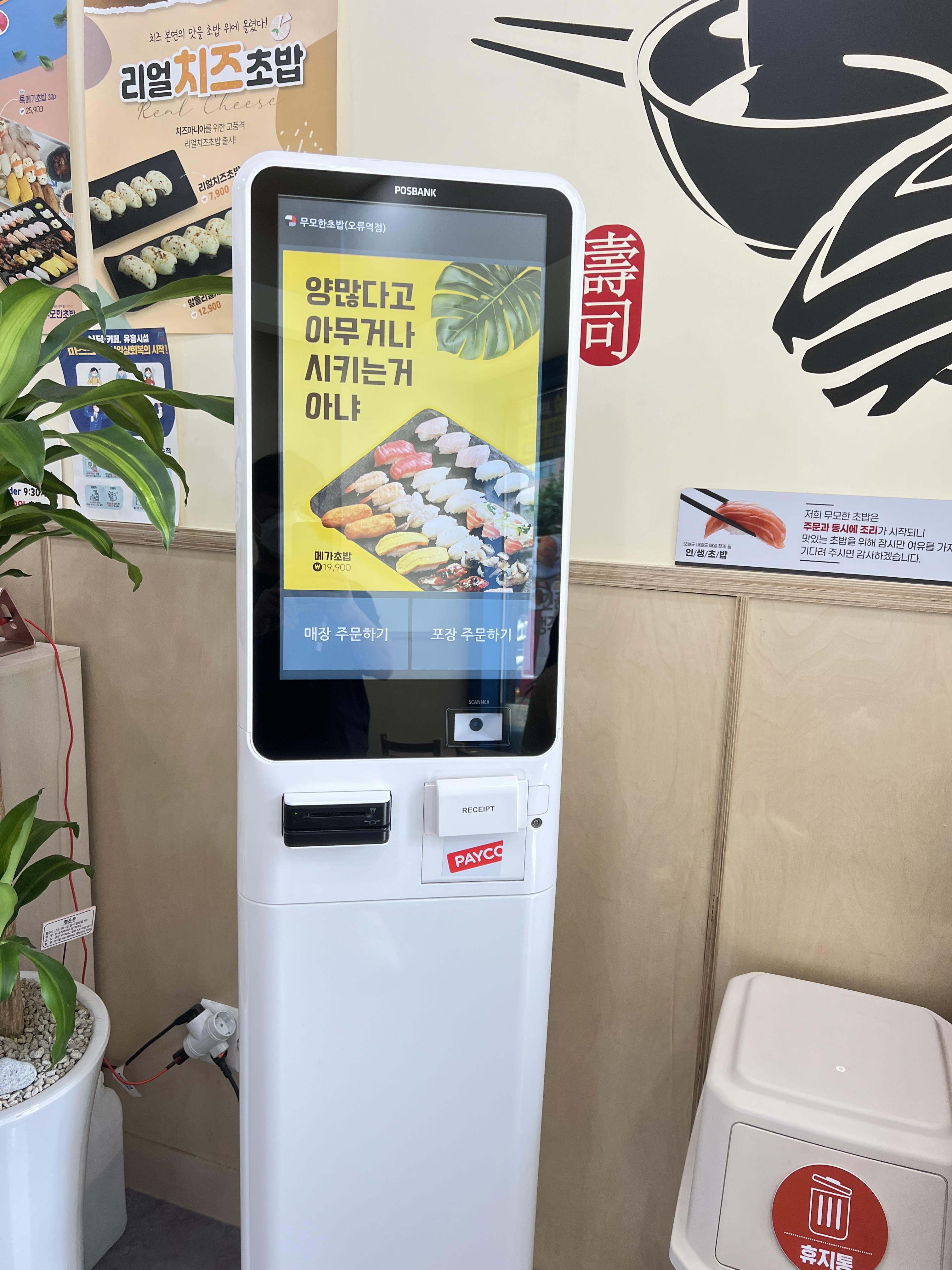 무모한초밥 주문용 키오스크