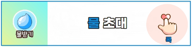 올팜 물초대