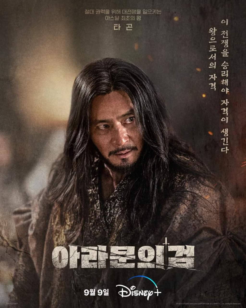 tvN 아라문의 검 등장인물 몇부작 관전포인트