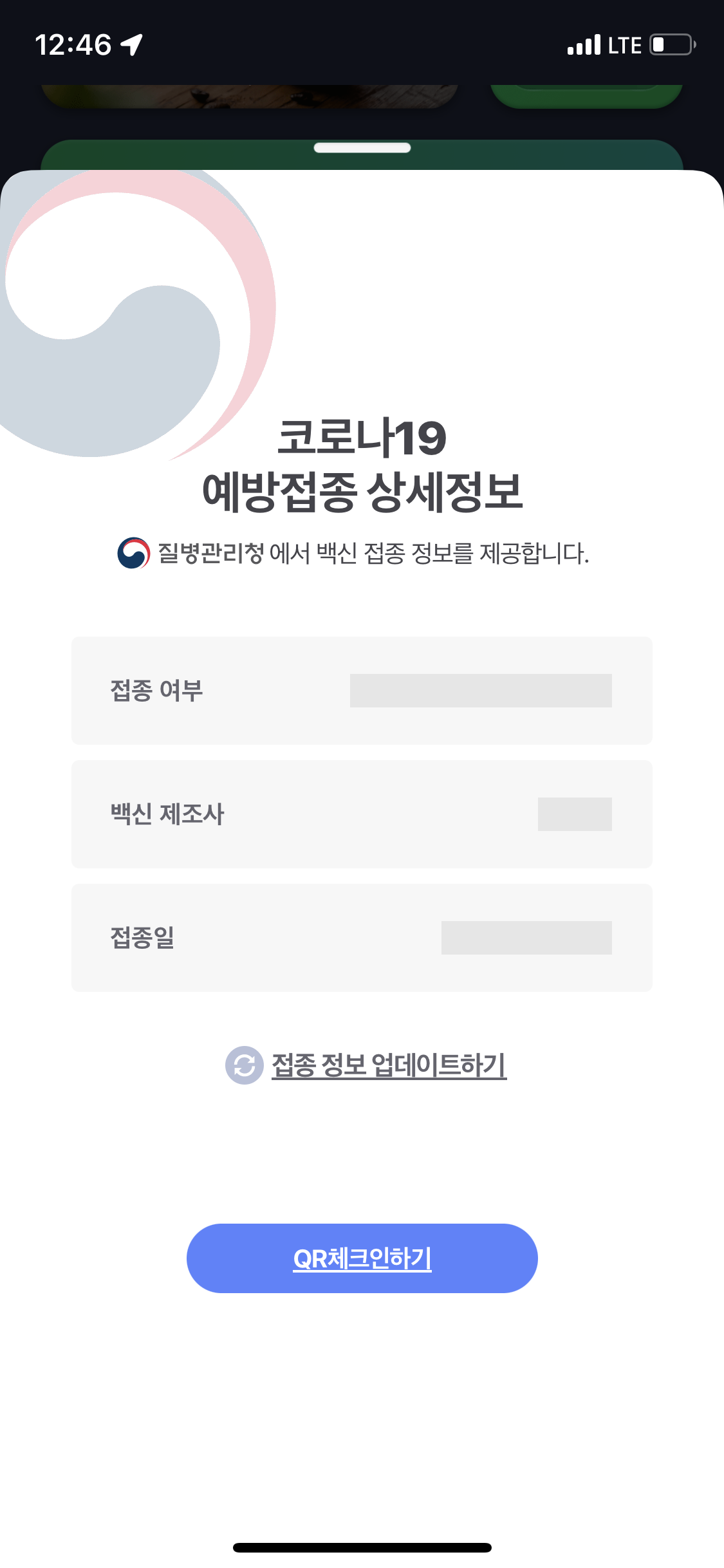 방역패스 백신패스 네이버접종증명