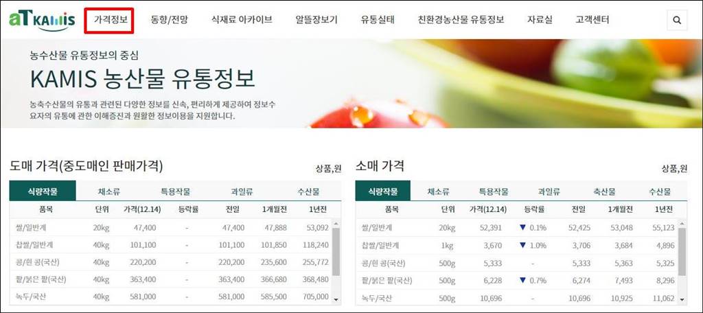 농산물 시세 조회 하는 방법