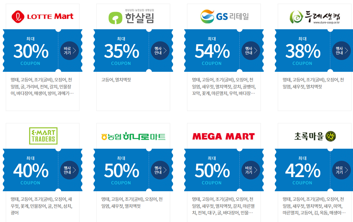 2023 김장철 정부지원 김장재료- 수산물 할인