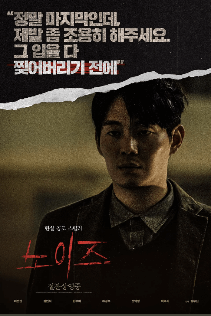노이즈 영화