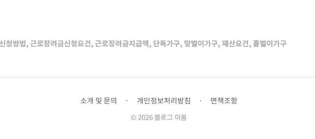 소개 및 문의, 개인정보처리방침, 면책조항