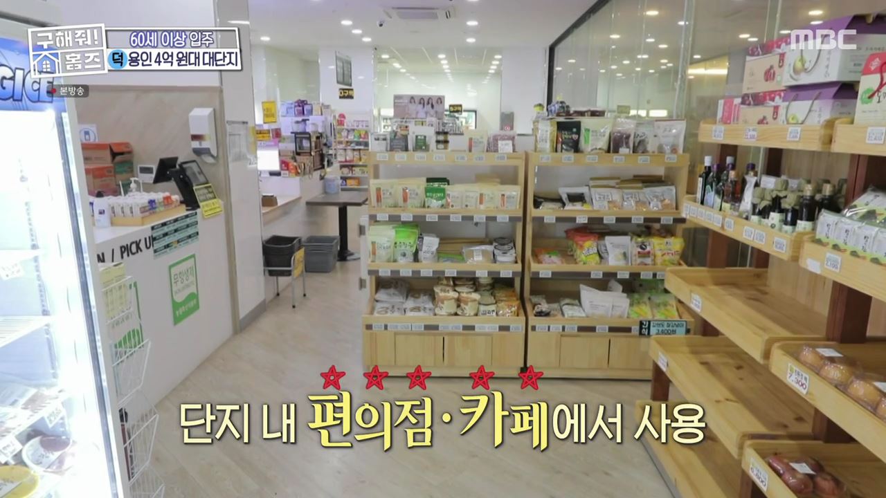 구해줘홈즈 용인시 기흥구 중동 실버 나에게로 매물 보증금 전세 4억5천 별도 생활비 없음 조건 소개