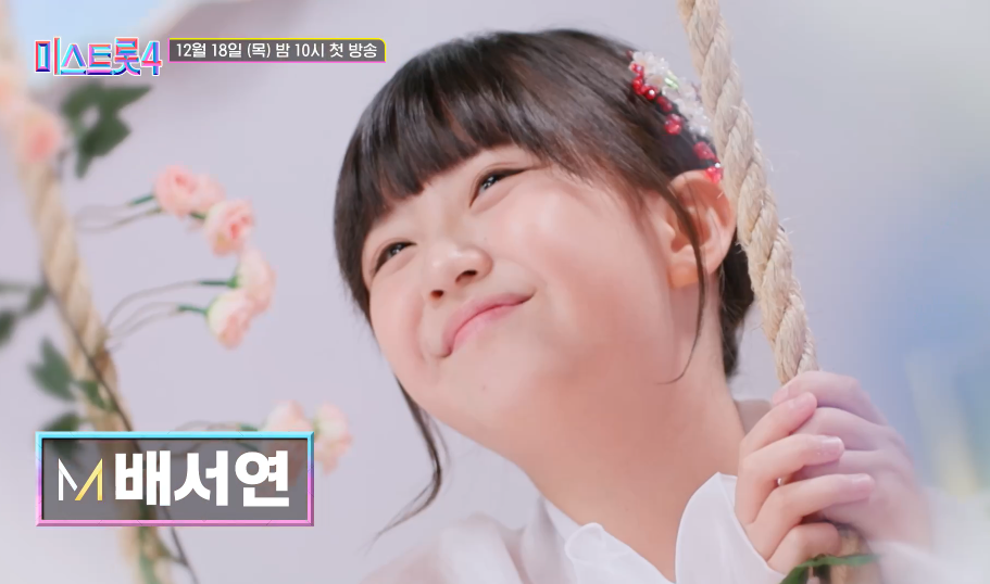 미스트롯4 참가자