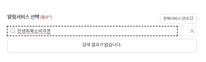 민생회복 소비쿠폰 알림서비스 국민비서 활용법