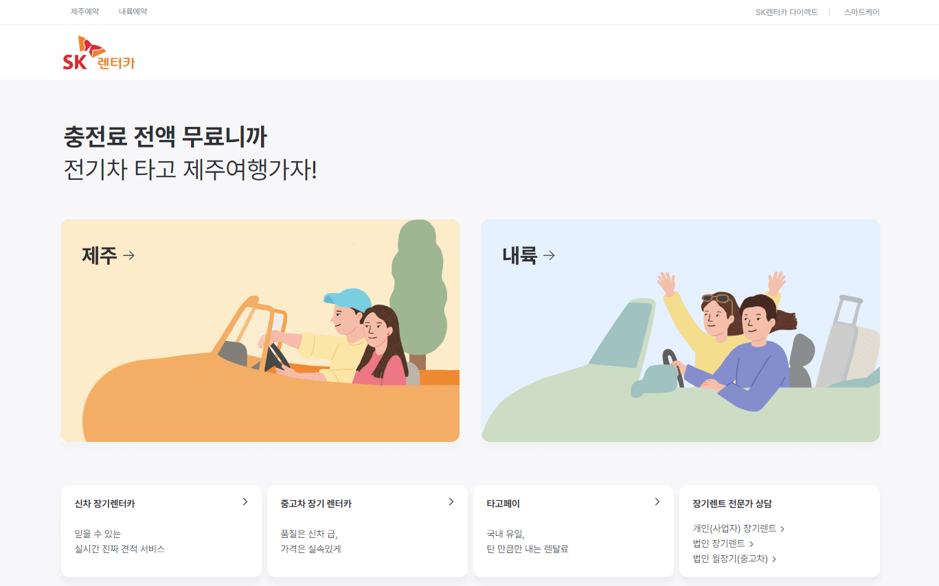 제주도 렌트카추천