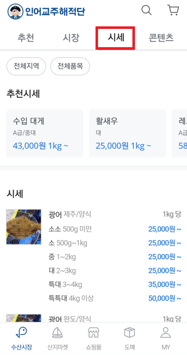 킹크랩 가격 비교