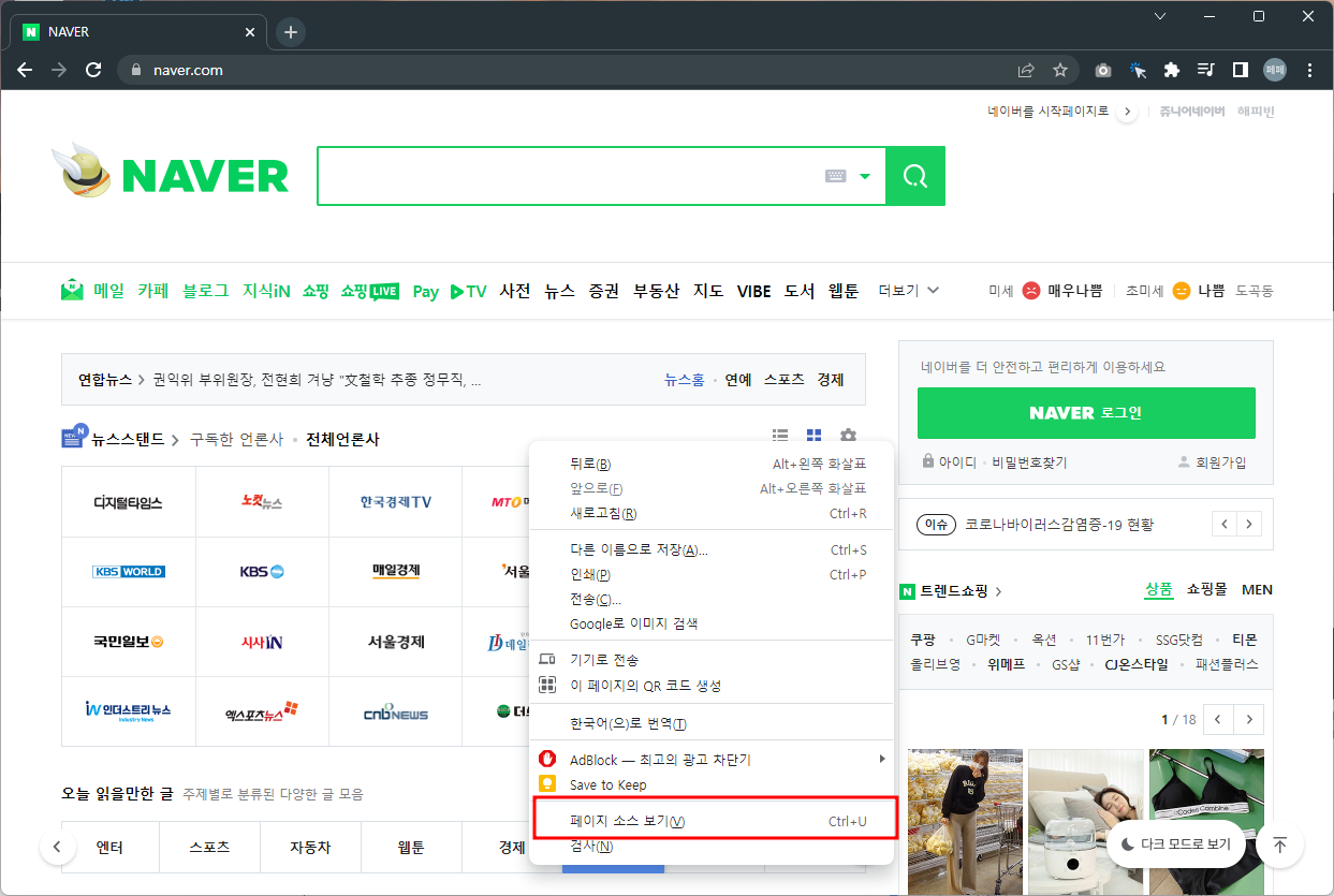 네이버-메인-페이지