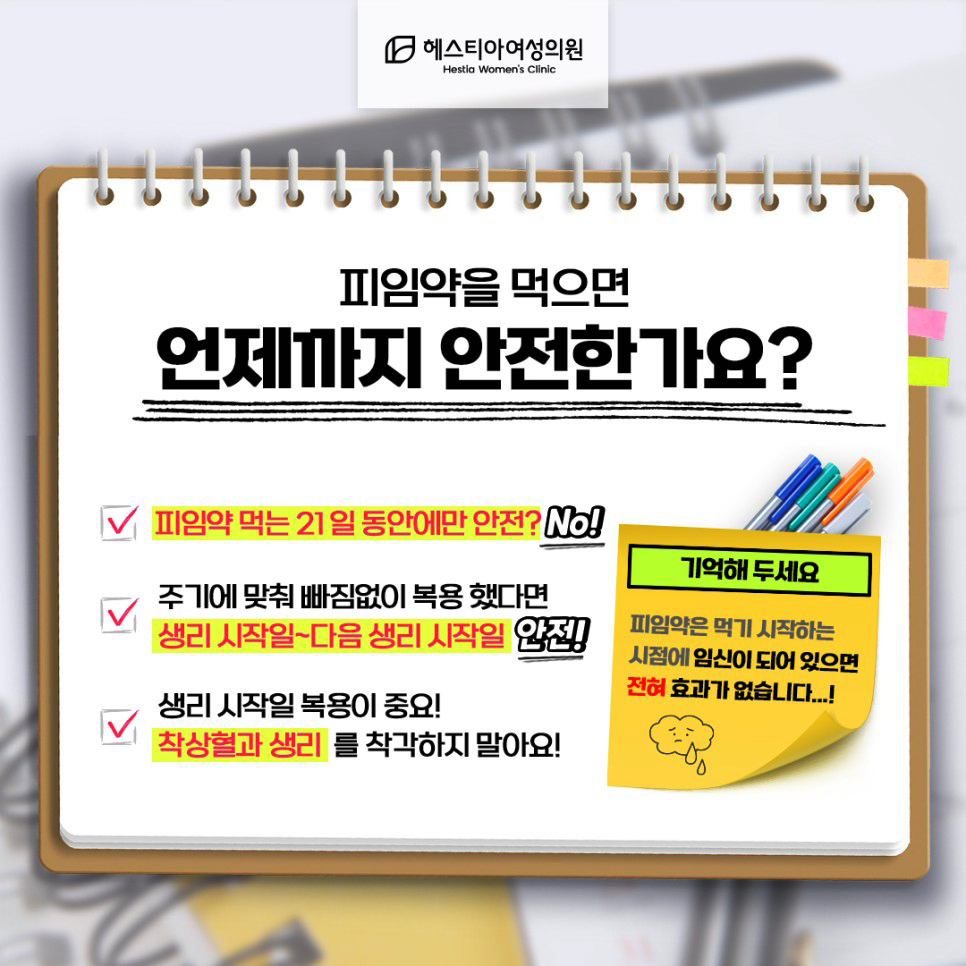 경구피임약
피임약복용법
관계후피임약