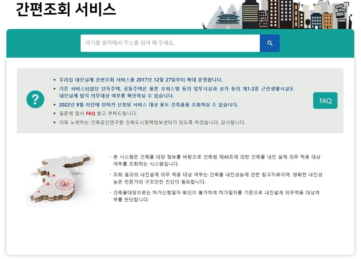 내진설계 간편조회