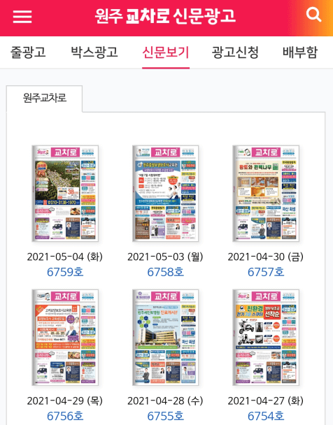원주교차로-신문-보기