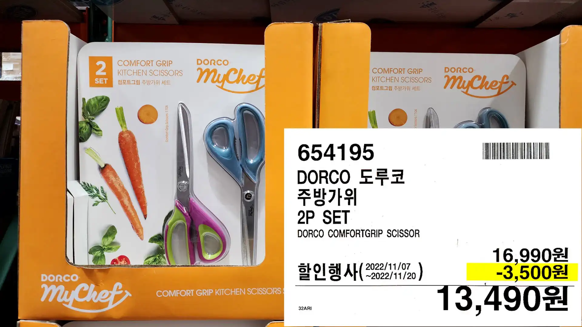 DORCO 도루코
주방가위
2P SET
DORCO COMFORTGRIP SCISSOR
13,490원