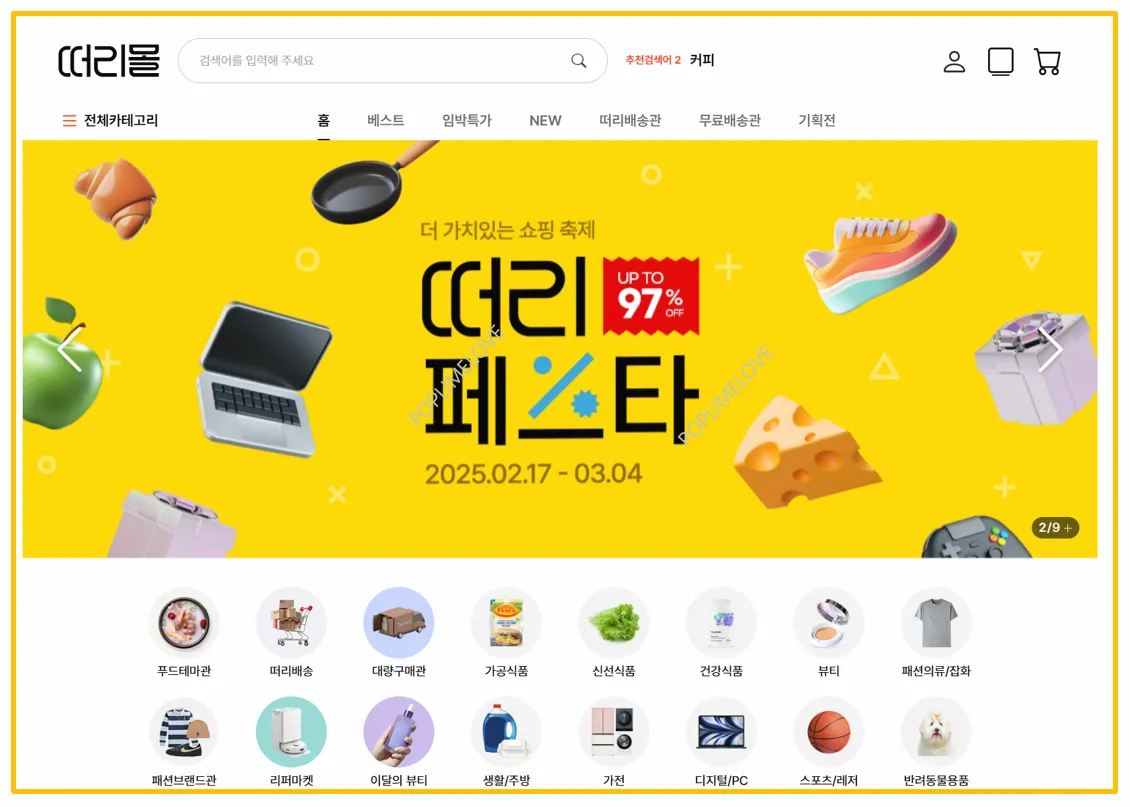 떠리몰