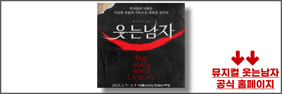 웃는남자
