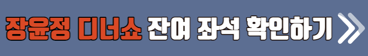장윤정 콘서트