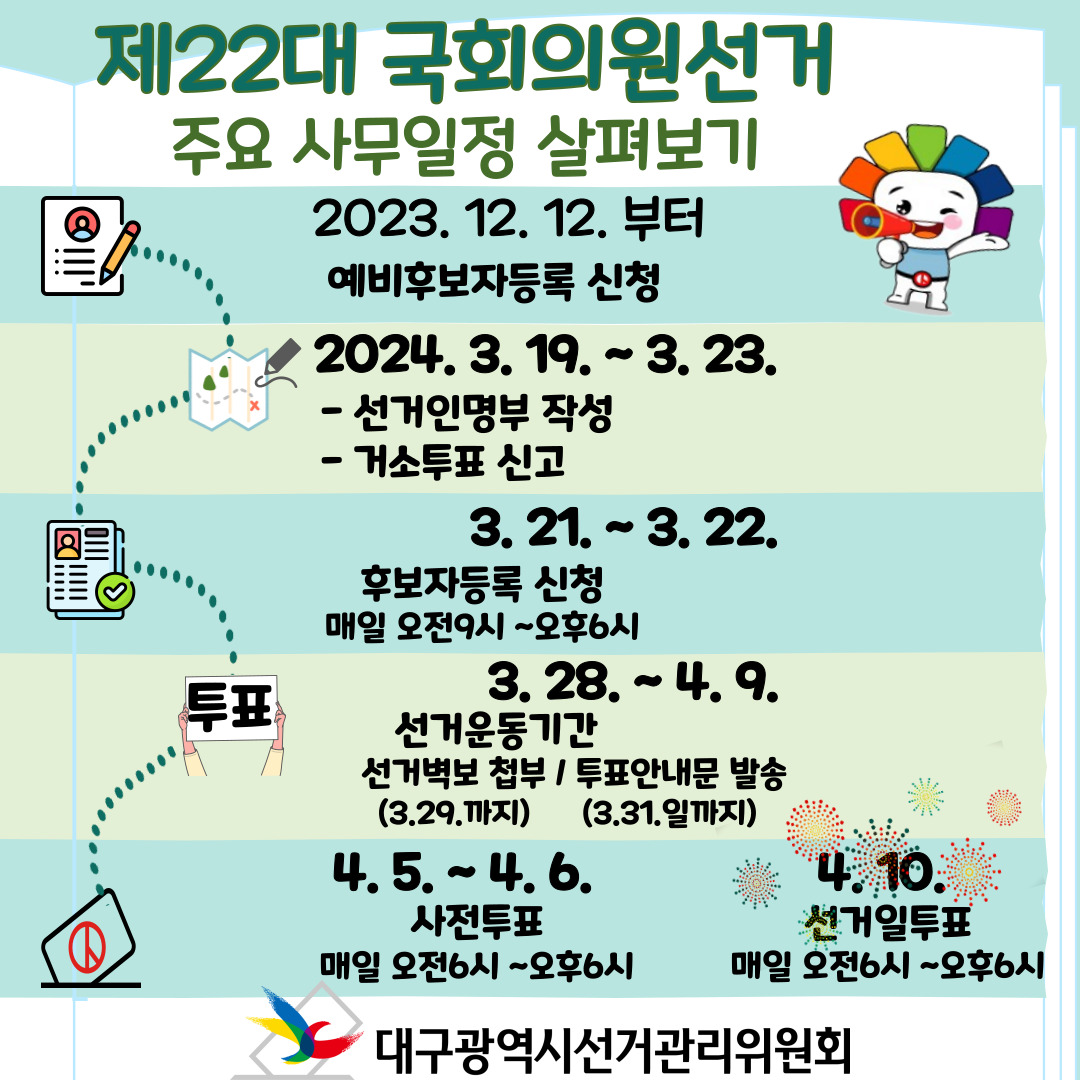 제22대 국회의원 선거