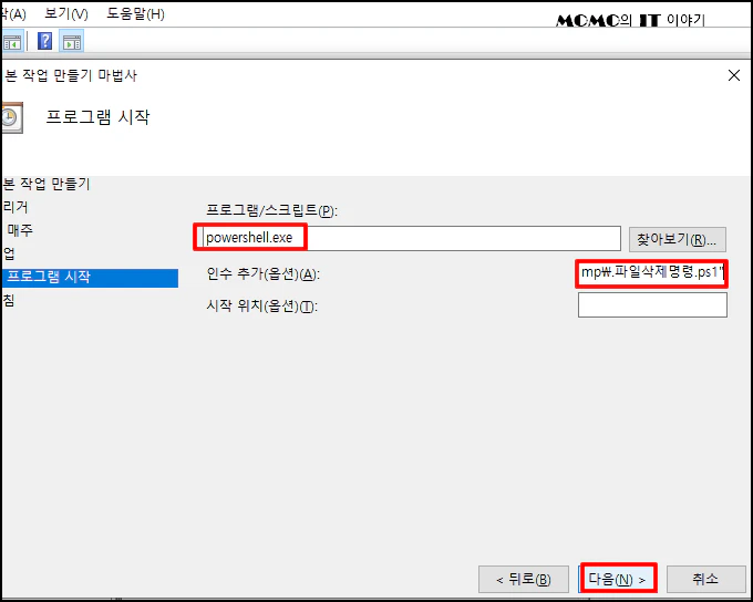 프로그램 : powershell.exe