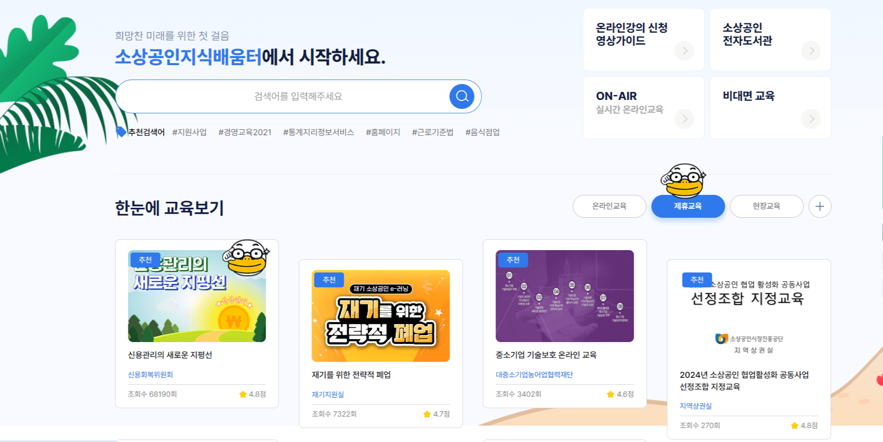 2024 중/저신용 소상공인 정책자금 신청 방법과 자격 및 소상공인 누리집 교육 이수 방법