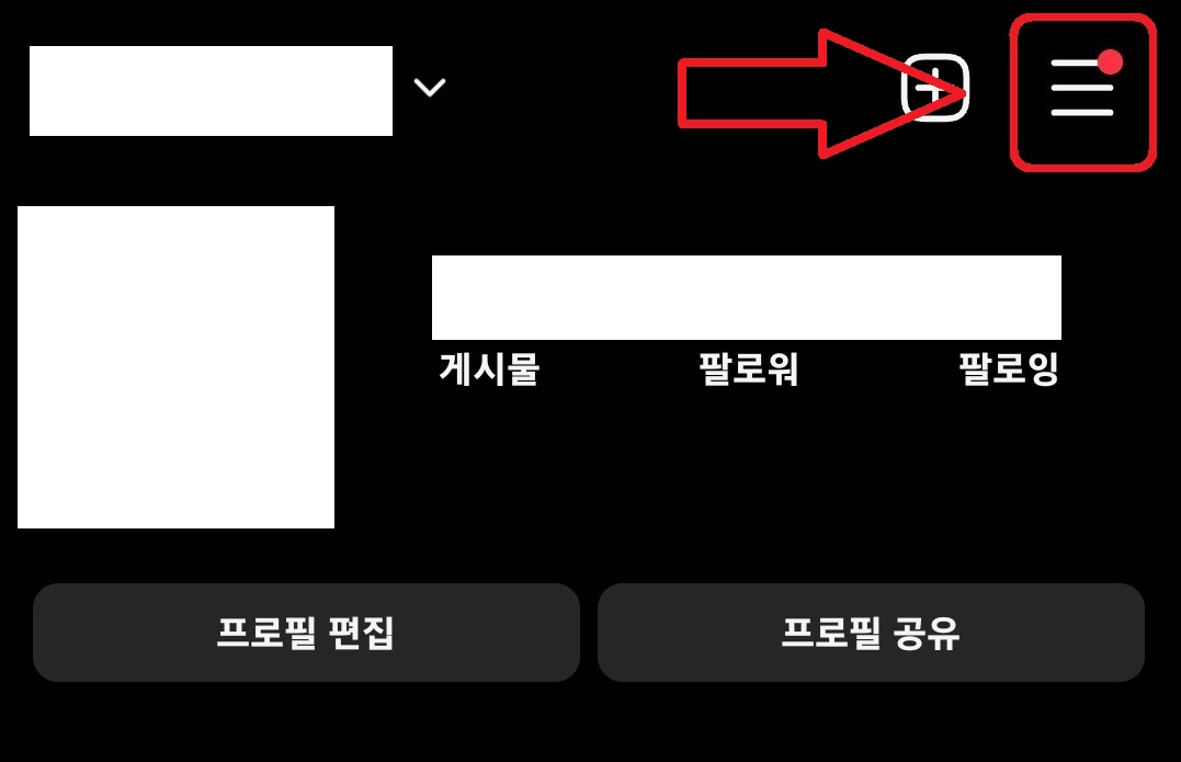 인스타그램 검색 내역 검색 기록 알고리즘 초기화하는 방법 2