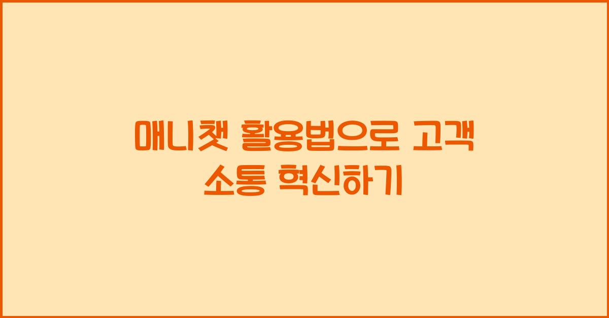 매니챗
