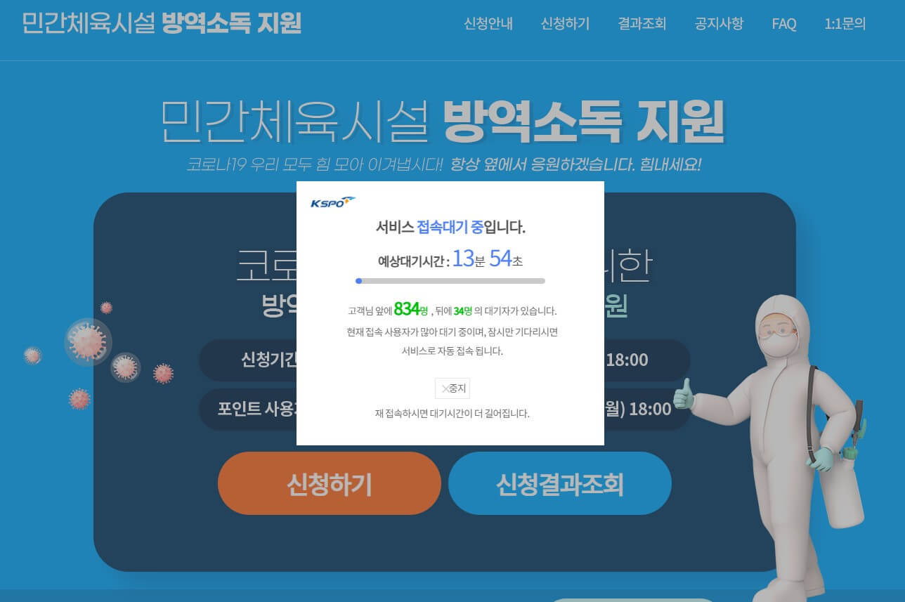 민간체육시설-방역소독-지원-페이지-대기화면