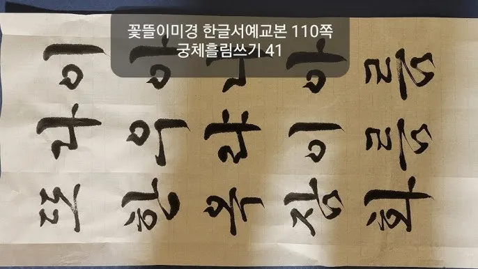 서예교본 활용해 먹과 붓으로 표현하는 예술 세계 입문_8
