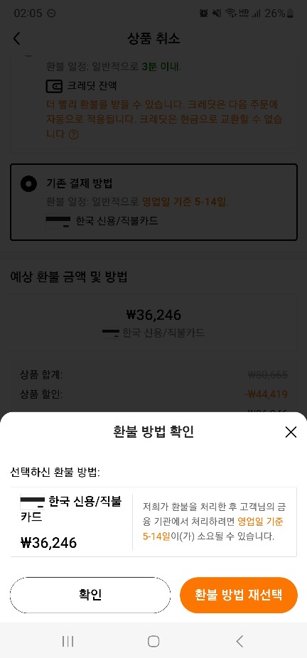 테무 알리익스프레스 상품 취소 환불하기