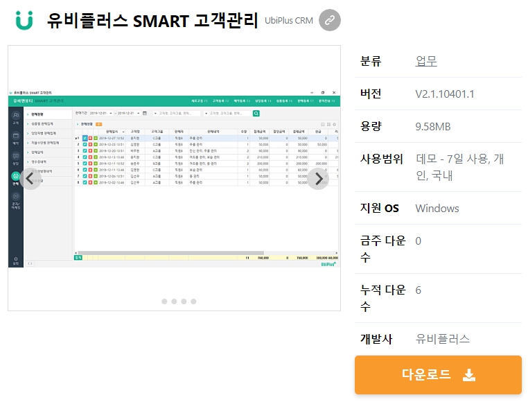 유비플러스-SMART-고객관리