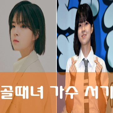 골때녀 서기