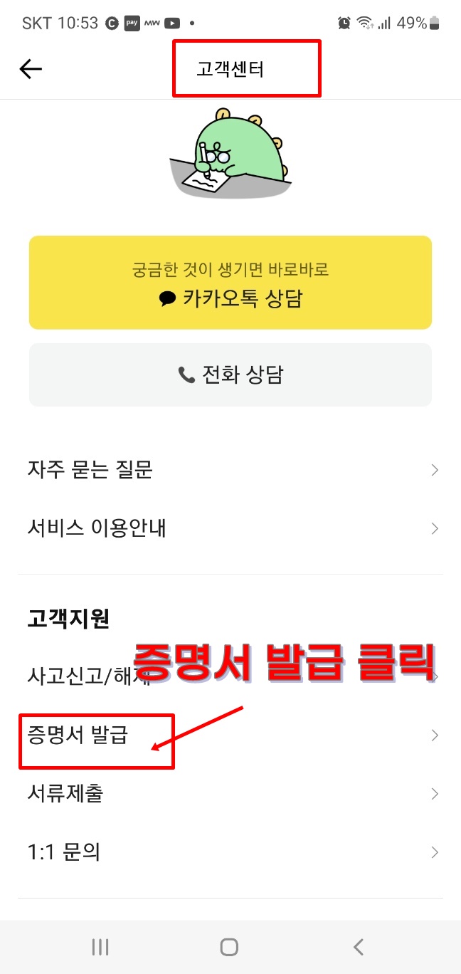 카카오뱅크 이체확인증