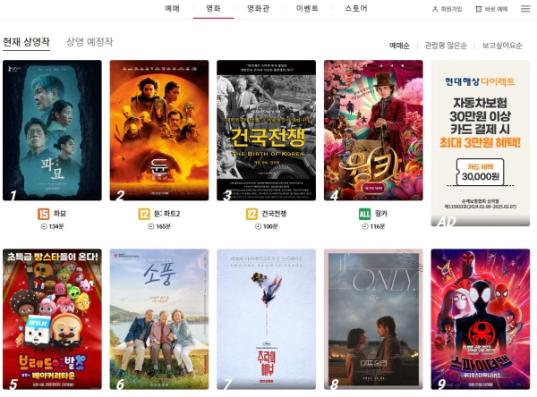 서면 롯데시네마 상영시간표 예매 요금 및 주차장 정보