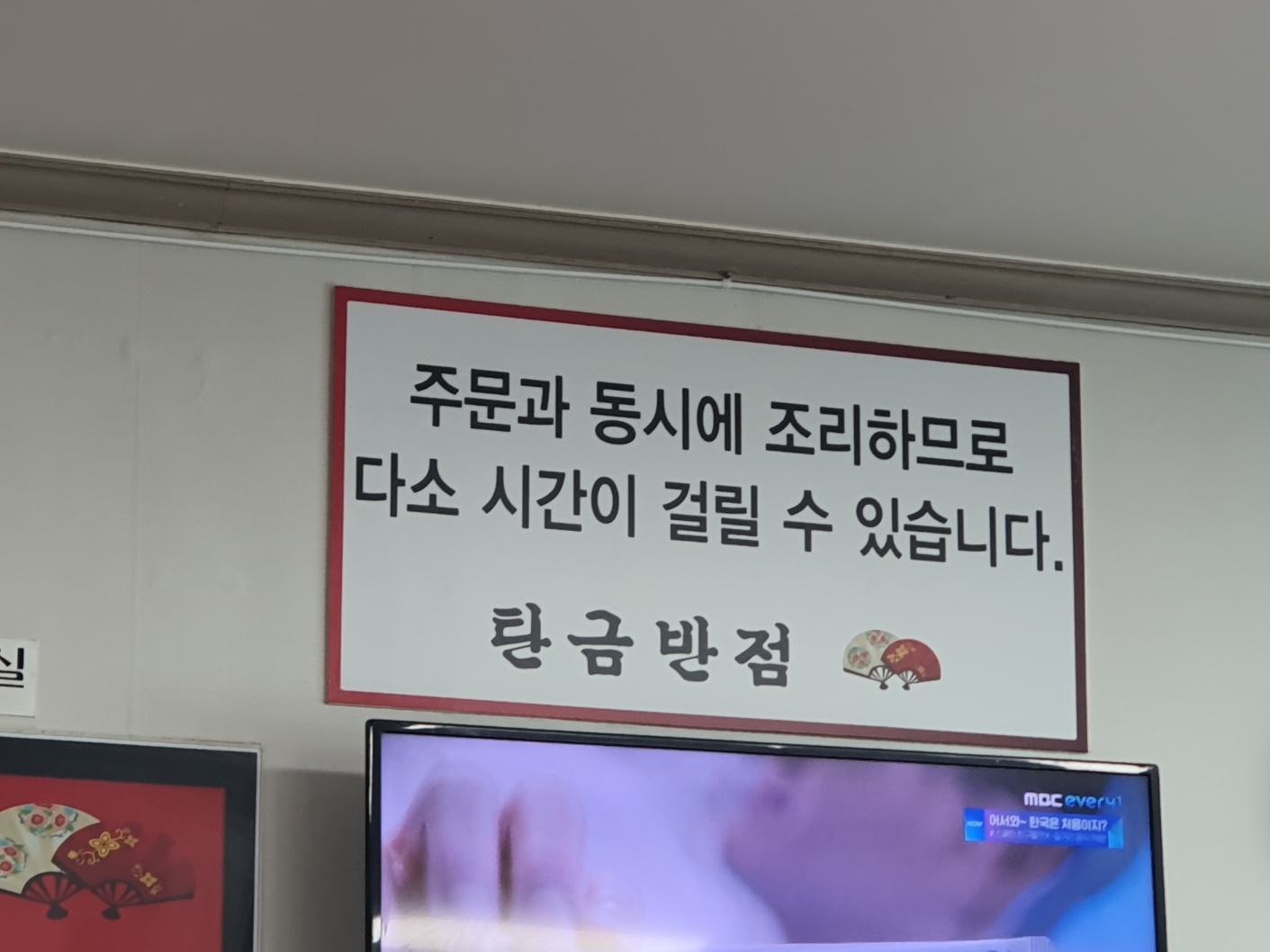 탄금반점