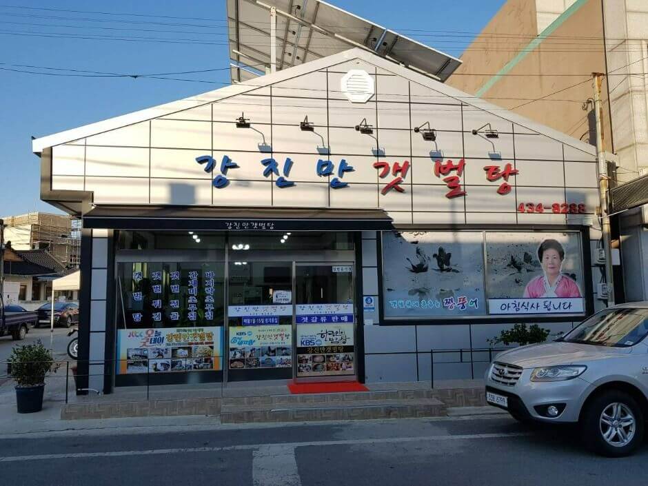 강진 맛집 베스트 5