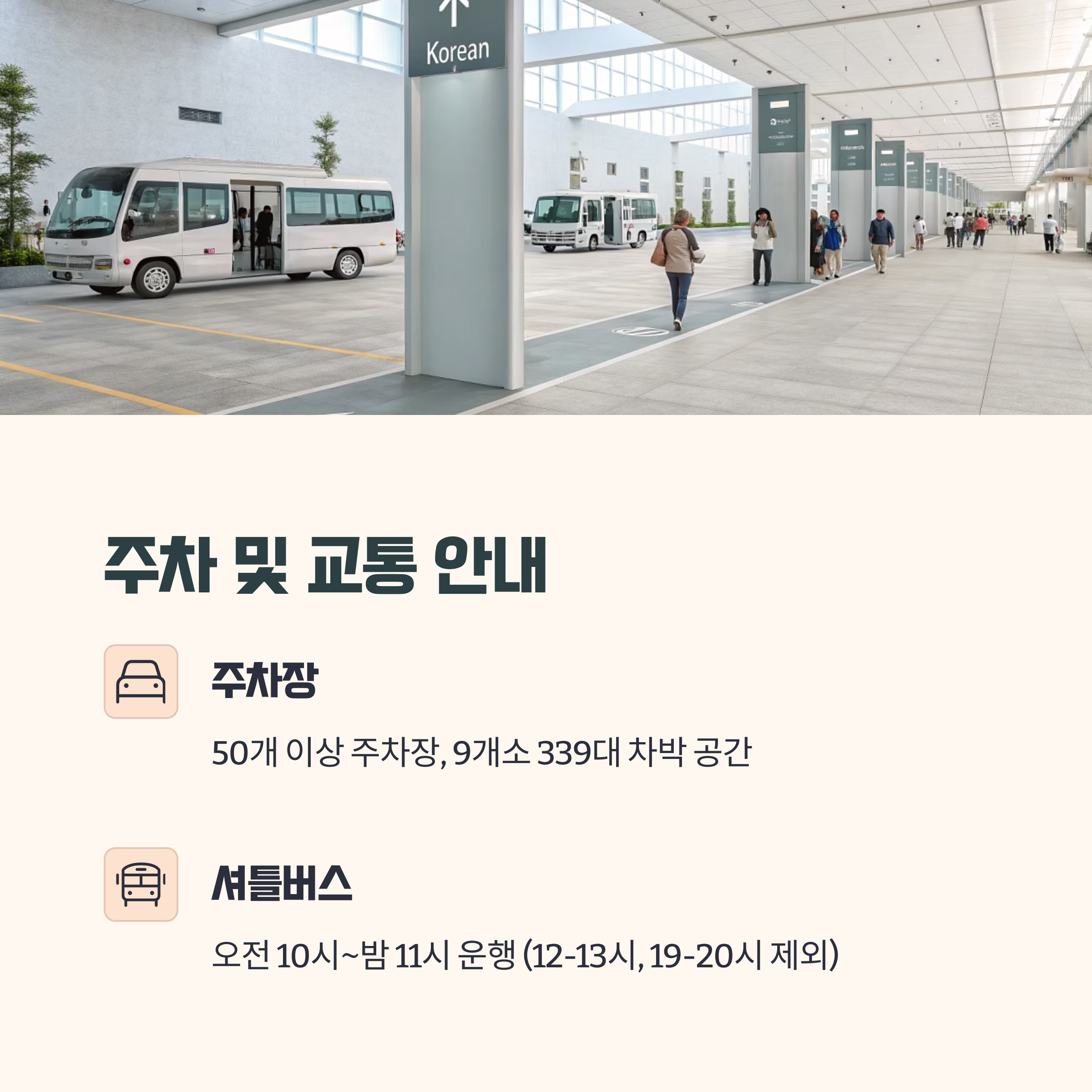 남원 춘향제 주차장 및 셔틀버스 이용 가이드